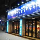청정숯불아나고 - 동구 | 청정숯불아나고