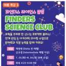 파인더스어학원 이미지