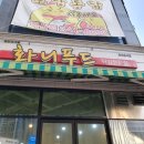 화니안경점