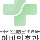 상이비인후과의원 이미지