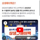 온누리신용약국 | 상생페이백 신청 9월 10만원 온누리상품권 환급 후기