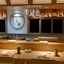 하늘나루 | 압구정 스시 청담윤, 런치로 즐긴 나루 오마카세 룸 솔직후기