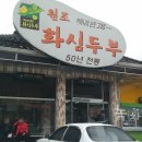 두부방앗간 이미지