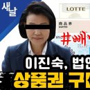 이진숙 법인카드로 상품권 구매 확인 이미지