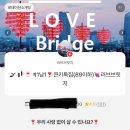 키큰커피 | [로테이션 소개팅 후기] 문토 '러브브릿지' 큰키특집 로테 후기