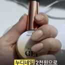 행복네일 - 남원시 동문로 14-1 | 뷰티 추천템] 2천원의 행복! 티타 젤네일 얼그레이라떼 내돈내산 후기 : 똥손도 가능한 클린걸 네일💅✨