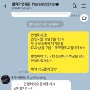 플라이앤플레이 | [W3]본식 DVD 플레이앤웨딩 계약후기