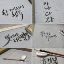 서예와 캘리그라피 | 캘리그라피 서예 도구 추천, 부담 없이 무한 연습할 수 있는 세트 용품