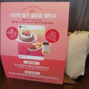 베리스윗데이 | 송도 빕스 *베리스윗데이*