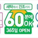 크린토피아수선실 - 화성시 향남로 402 | 크린토피아수선실