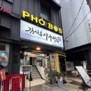 포보스 | [서울/성동]베트남 쌀국수 성수 맛집 포보스 후기