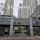 여울어린이공원 | 동탄역 파라곤 아파트 임장 후기(반도유보라5차 이웃 아파트)