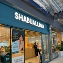 하도데이 | 샤브올데이 서울천호점 주말 런치 내돈내산 솔직후기