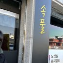 속풀콩나물해장국 이미지