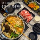 본도시락 전주전북도청점 | 전주 신시가지 샤브샤브 무한리필집 퐁당샤브 전주 도청점 내돈내산 솔직 후기