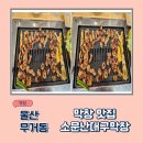 소문난생막창 | 무거동 고기맛집 소문난대구막창 다녀온 솔직후기