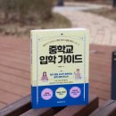 교사가 알려주는 중학생활 네이버블로그