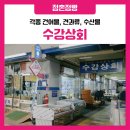 수강상회 이미지
