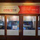 선진농장 | 선진포크한돈을 사용하는 육즙가득한 삼겹살 맛집 이씨네푸줏간 솔직후기
