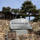 오산 2길 87 농장 | 홍성 용봉산 등산코스 최단코스 주차 정보 소요시간 총정리 | 직접 다녀온 현실 후기(블랙야크 100대명산)