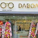 다보아안경원 네이버블로그