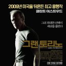 [09_12] 그랜 토리노 Gran Torino_&#39;09.3 이미지