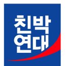 친박 국회의원이 연세대학교를 나오면? 이미지