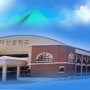 덕산중 이미지