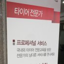 타이어프로보라매점 이미지