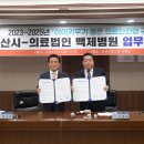 의료법인백제병원 이미지