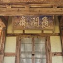 군남면 동간리 - 연안김씨, 매간당고택 (梅磵堂古宅)1868년