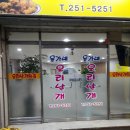 윤가네  오리집 이미지