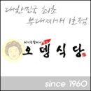 허기숙할머니원조오뎅식당별관 이미지