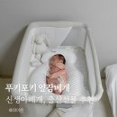 푸키포키 옆잠베개 후기 신생아 육아템 추천