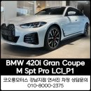 강남BMW, 맞춤 금융상담으로 구매