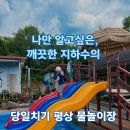 대전 근교 물놀이로 논산나그네캠핑장 수영장,평상 이용후기