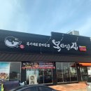 복터진집 이미지