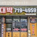 대박공인중개사사무소 | 성남부동산 대박공인중개사사무소 빌라매매