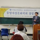 국립공주대학교 동양학과 동양사상문화학회 초대회장 취임 이미지