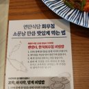 용산-서빙-211 | 연안식당 용산역점 꼬막비빔밥 멍게비빔밥 후기