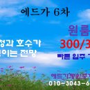 에드가6차 이미지