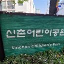 서구 신촌어린이공원 이미지
