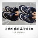 엄마손운동화손빨래방 | 운동화 빨래 세탁법 빨래방말고 집에서 간단히 손빨래하는 방법