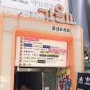 옥산프라자(옥산빌딩) 이미지