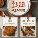 세교1로 | 세교동맛집 코다리추천, 조리고 세교직영점 솔직후기