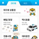 대구로대리