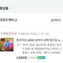 유럽톡톡 | 해외여행 이심 추천 로밍도깨비 유럽 eSIM 사용후기 완전 편했다
