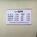 승권씨네순대국 이미지