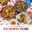 T.G.I.F 롯데백화점 부산본점 | [서면] 땀땀 롯데백화점 부산본점 내돈내산 솔직 후기 │ 베트남 쌀국수 웨이팅 맛집
