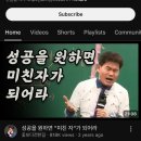 전한길유튜브 메인에 걸려있는 대표영상이 말해주는 급발진의 이유 이미지